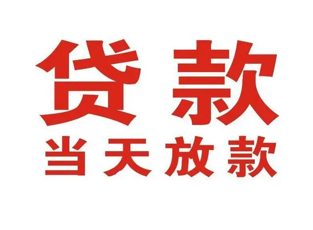 黄浦个人借贷|黄浦24小时个人借款|黄浦私人资金渠道
